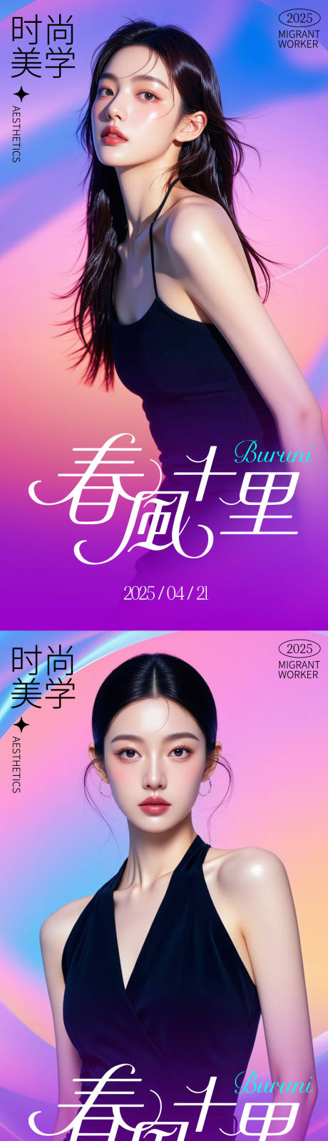 源文件下载【医美活动时尚美学人物海报】编号：65280030314477316