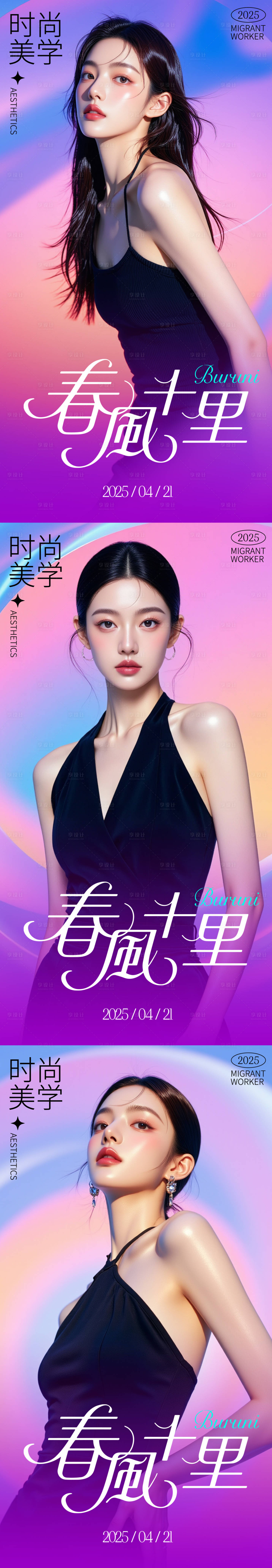 源文件下载【享设计】搜索编号：65280030314477316【医美活动时尚美学人物海报】