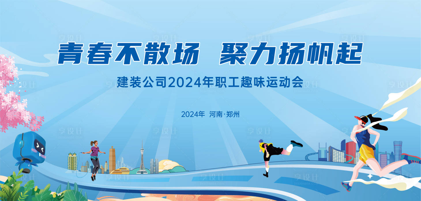 源文件下載【享設計】搜索編號：41210030104324974【運動會趣味運動會】