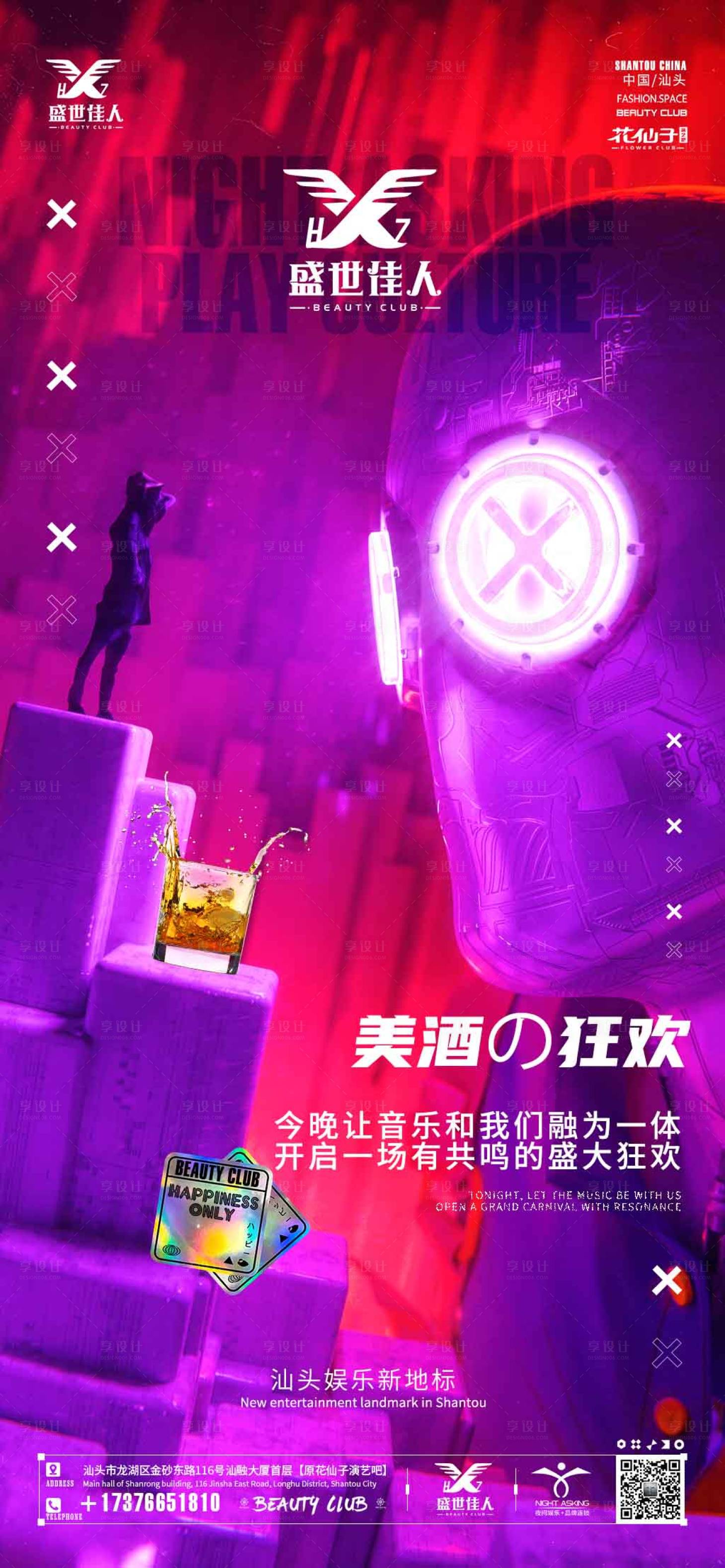 源文件下載【享設(shè)計】搜索編號：82920030396545436【酒吧KTV日常宣傳轉(zhuǎn)場海報】