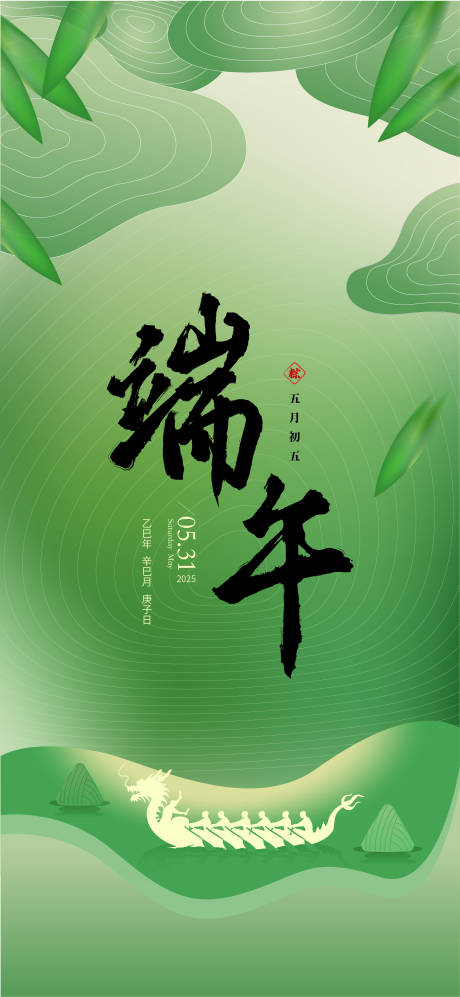 源文件下載【享設計】搜索編號：80980030326047409【端午節宣傳海報】