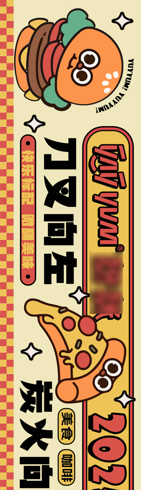 源文件下载【卡通西餐汉堡披萨薯条五连图长图海报】编号：90480030016608132