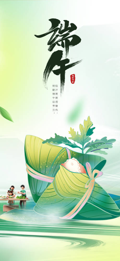 源文件下载【端午节海报】编号：27840030256758408