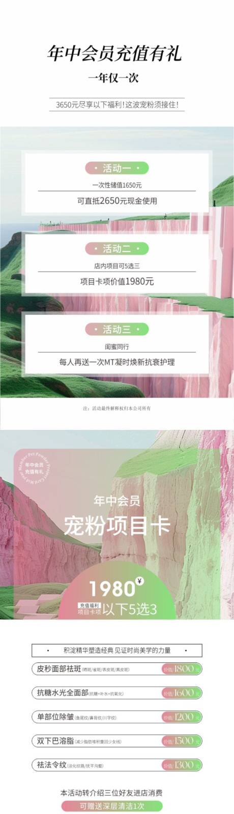 源文件下载【享设计】搜索编号：91610030039021326【美业年中充值礼】