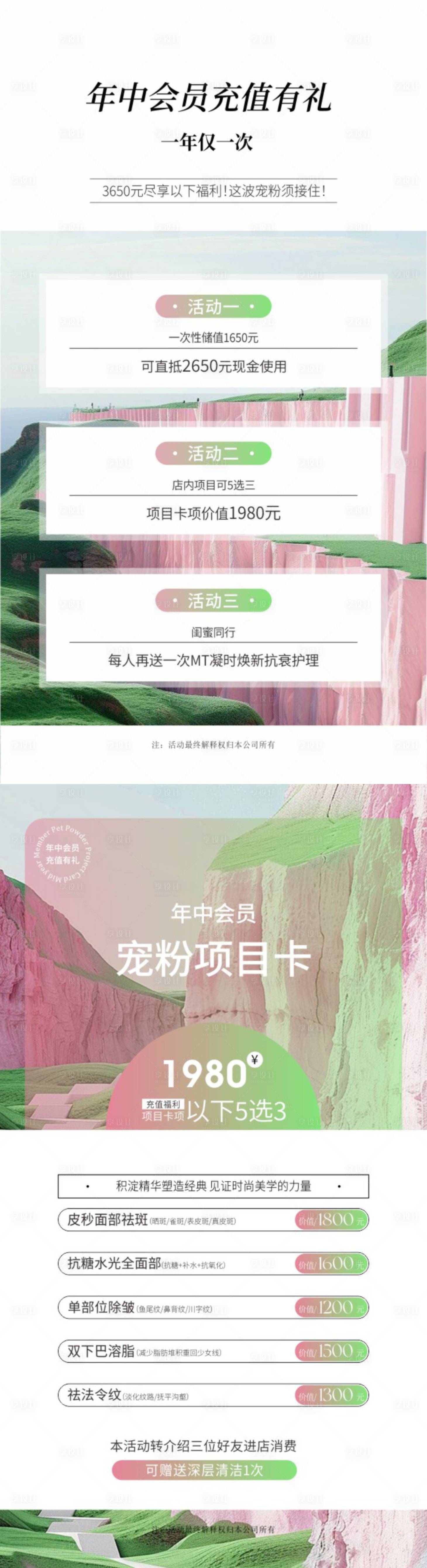 源文件下载【享设计】搜索编号：91610030039021326【美业年中充值礼】