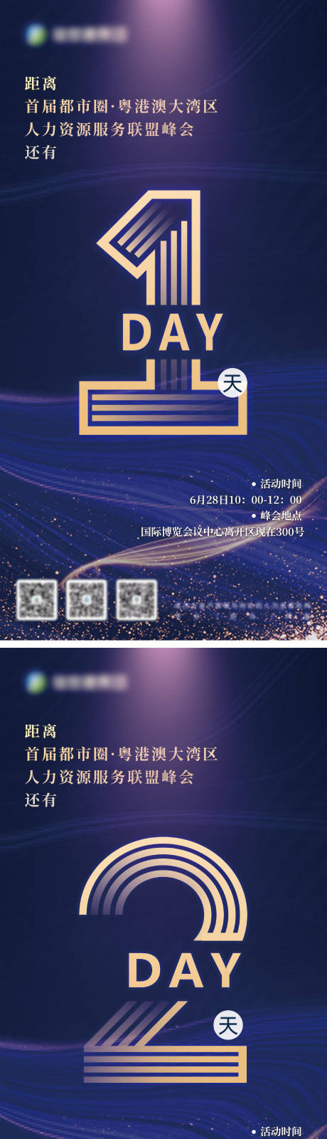 源文件下载【享设计】搜索编号：76580030238265581【峰会主画面倒计时】