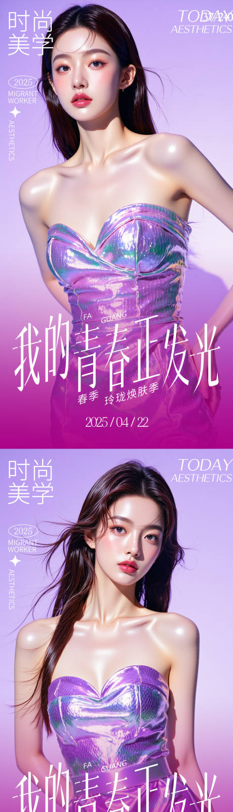 源文件下載【享設計】搜索編號：95250030341127368【醫美活動海報】