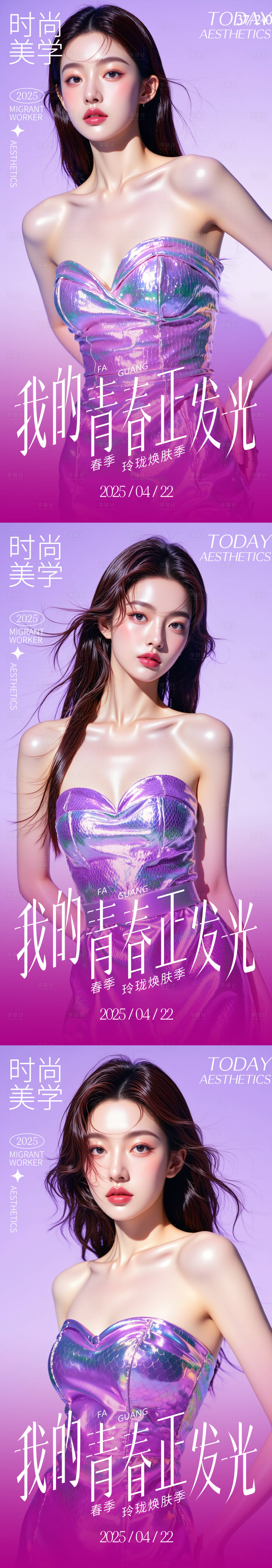 源文件下载【享设计】搜索编号：95250030341127368【医美活动海报】