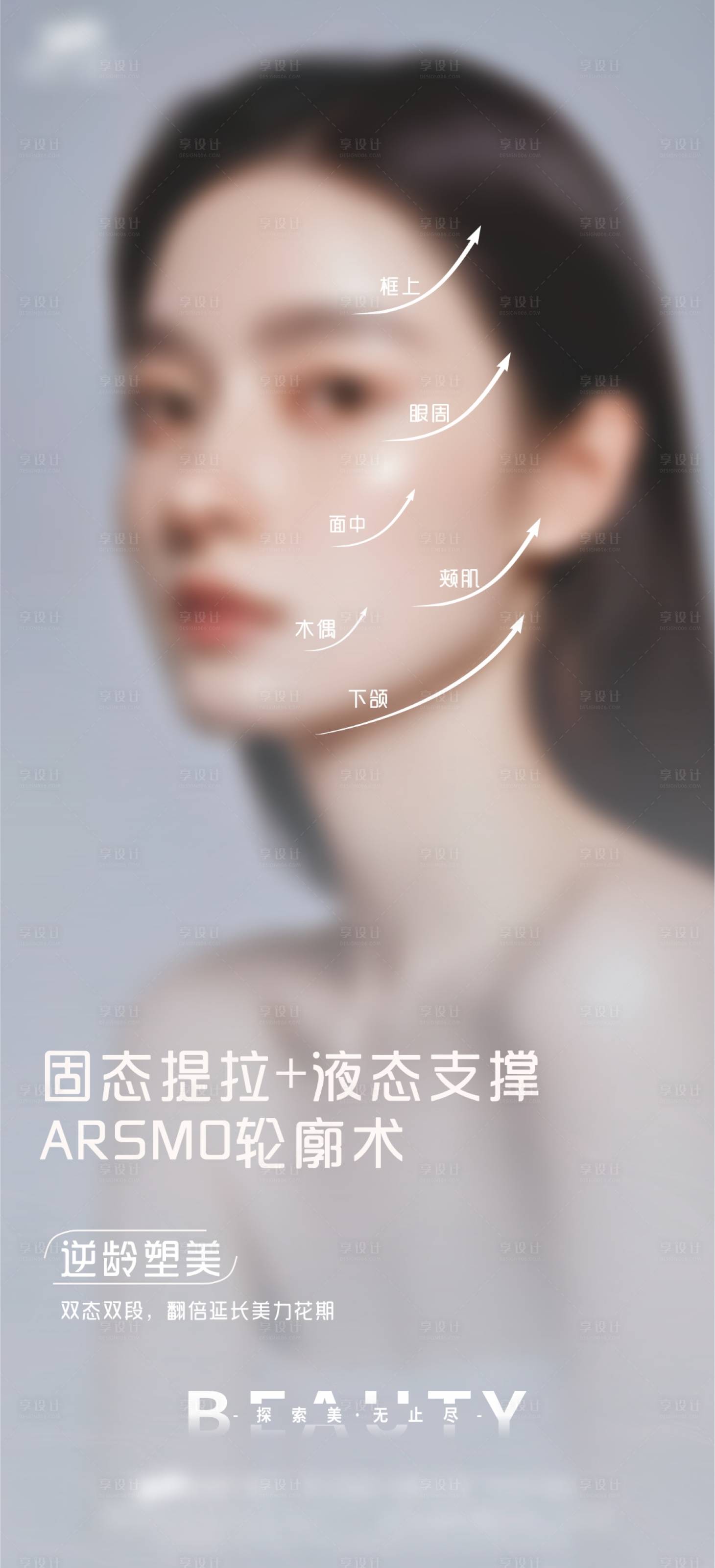 源文件下载【医美海报】编号：84060030111348500