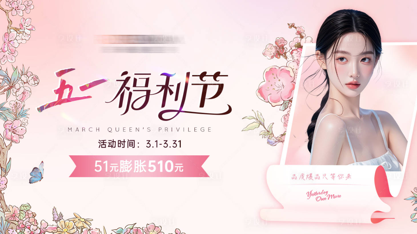 源文件下載【醫美五一福利節海報】編號：22500030362209291