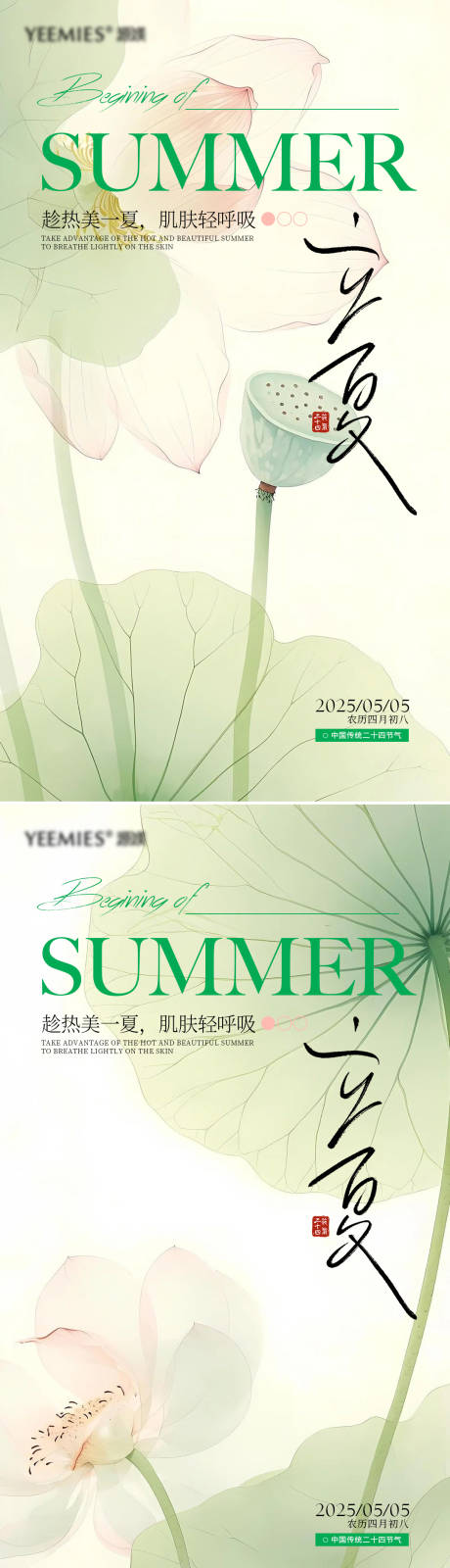 源文件下载【享设计】搜索编号：75910030472072382【立夏节气系列海报】