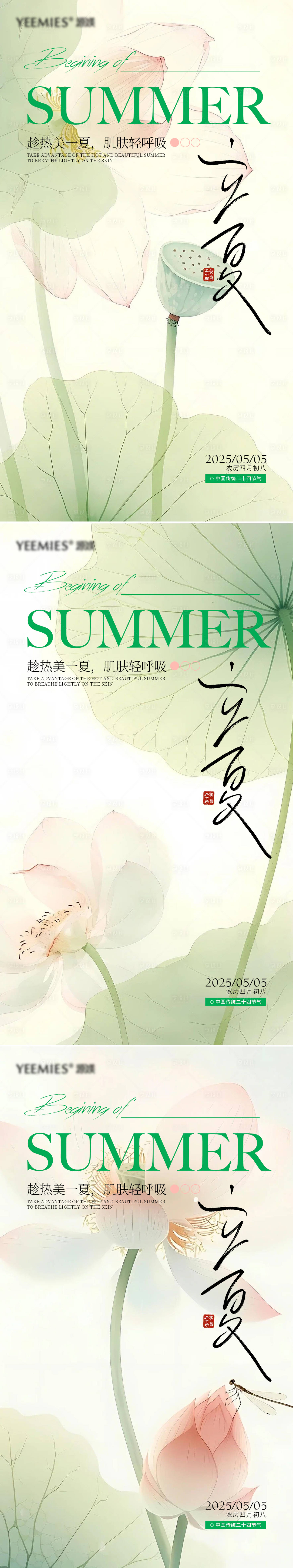 源文件下載【享設計】搜索編號：75910030472072382【立夏節氣系列海報】