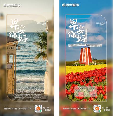 源文件下载【早安海报】编号：77250030027044150