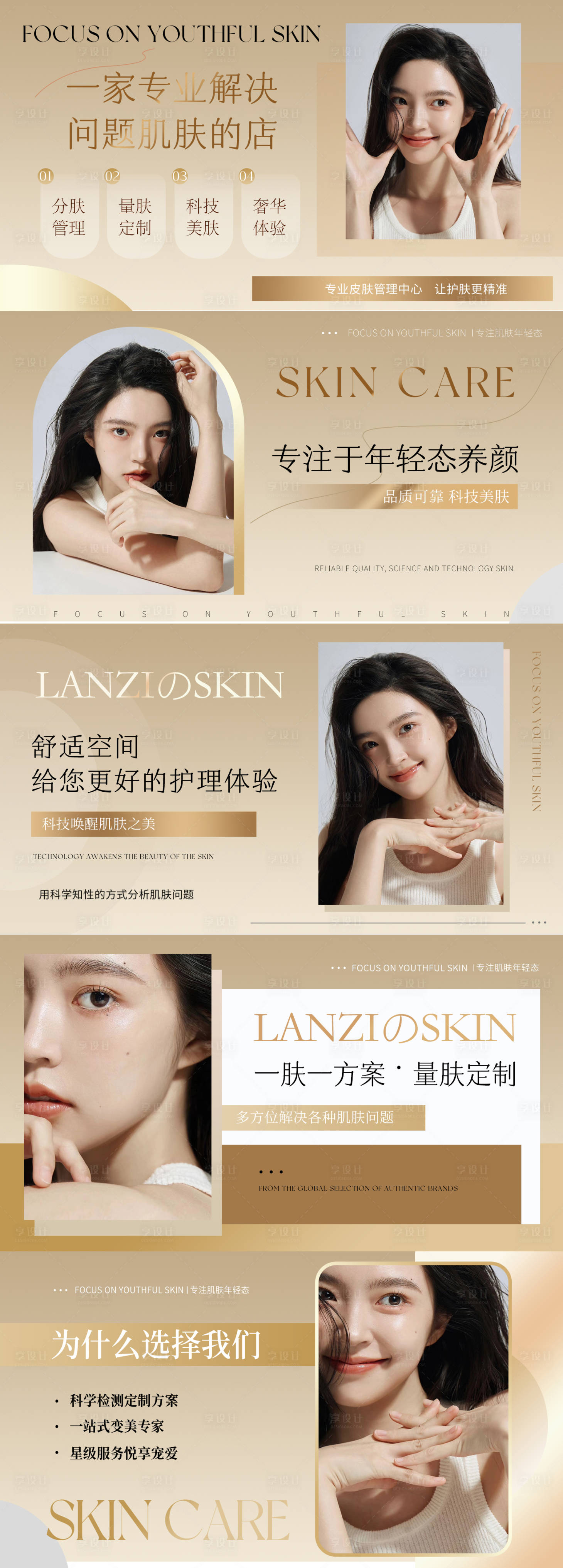 源文件下载【享设计】搜索编号：22380030067886268【医美年轻态轻奢轮播图】