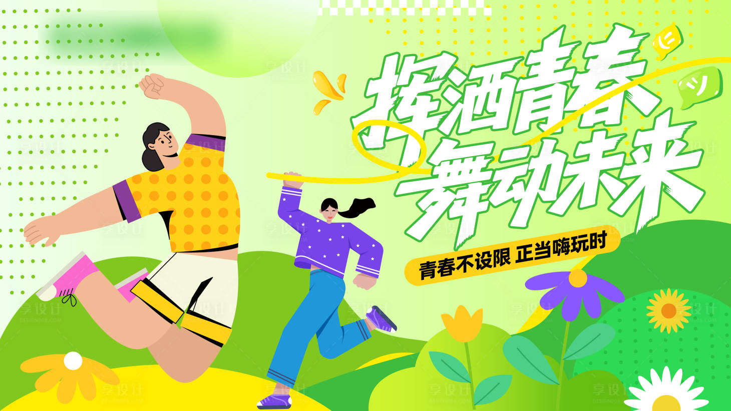 源文件下载【享设计】搜索编号：39790030495907439【五四青年节展架】