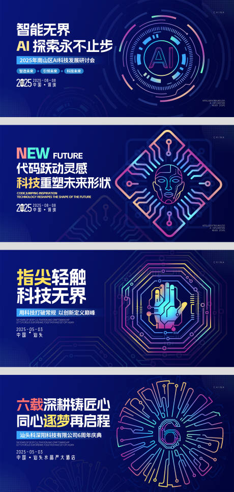 源文件下载【享设计】搜索编号：52400030152036050【炫彩蓝色AI科技展板主活动KV背景】