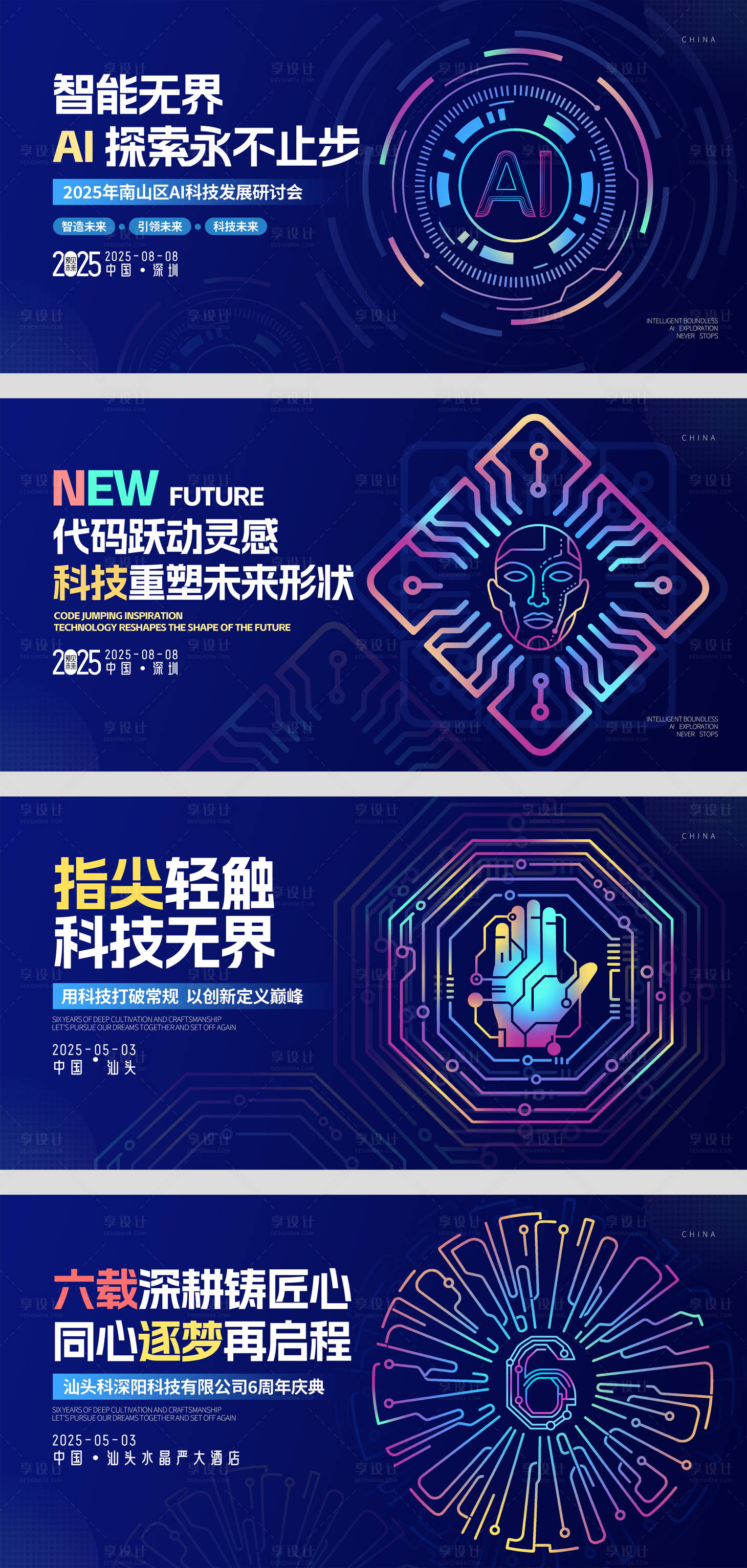 源文件下载【享设计】搜索编号：52400030152036050【炫彩蓝色AI科技展板主活动KV背景】