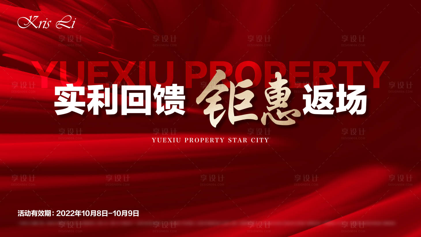 源文件下载【享设计】搜索编号：85830030492037139【促销返厂主形象】