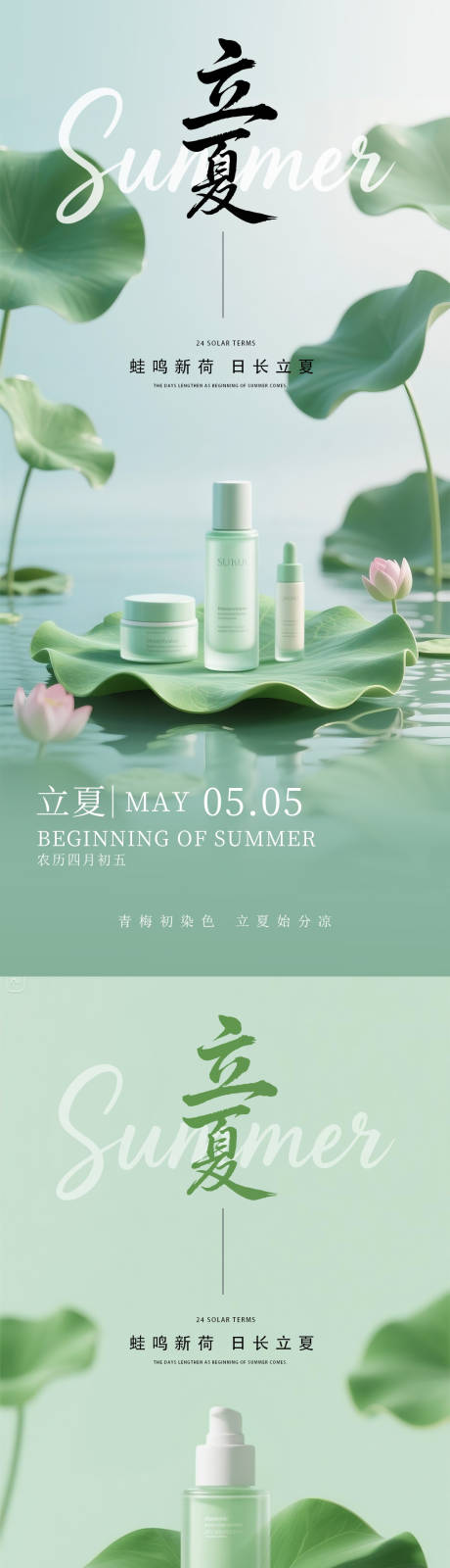 源文件下载【享设计】搜索编号：46400030458378651【立夏夏至系列节气海报】