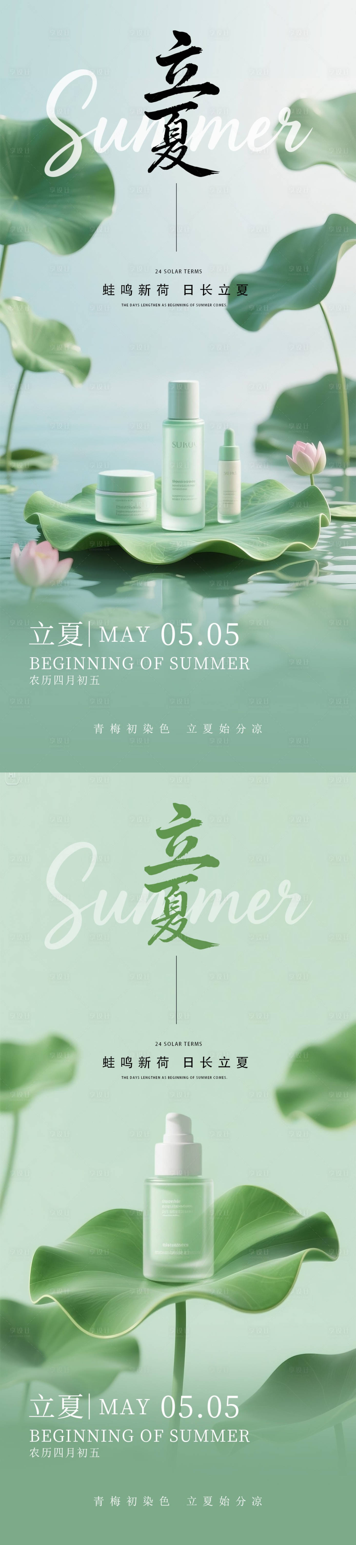 源文件下載【享設計】搜索編號：46400030458378651【立夏夏至系列節氣海報】