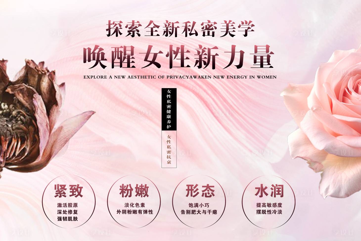 源文件下載【享設(shè)計】搜索編號：62440030074207638【私密美學(xué)】