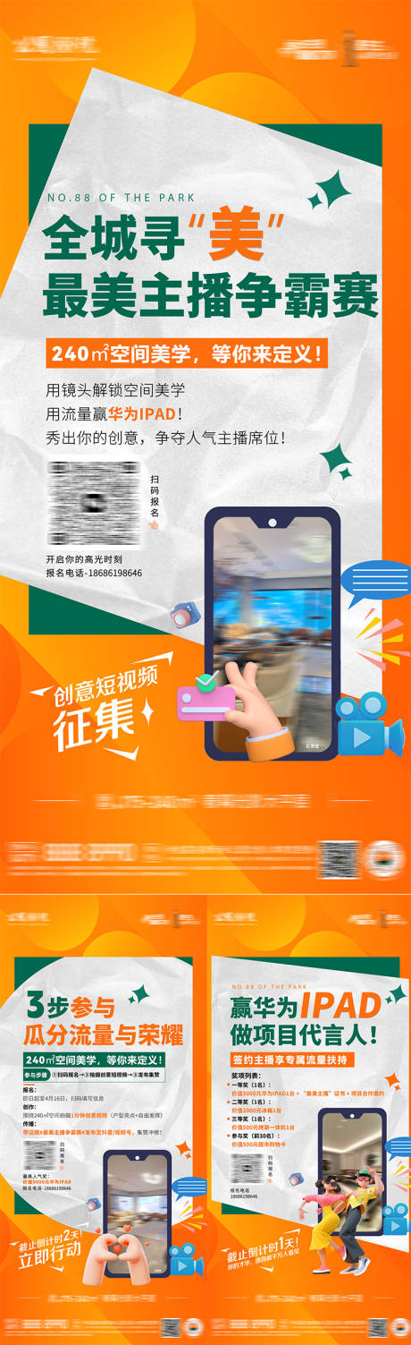 源文件下載【享設計】搜索編號：34060030294265515【全城尋美大賽單圖系列海報】
