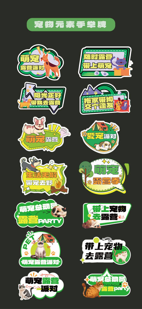 源文件下载【宠物露营狗手举牌异形牌氛围牌KT板】编号：39020030107568204