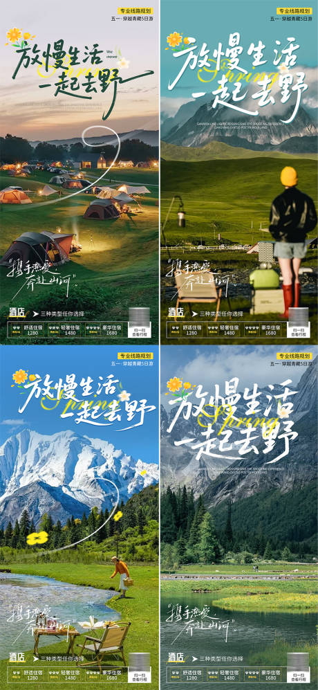 源文件下载【春日旅游生活假期出行宣传海报】编号：60430030356954464