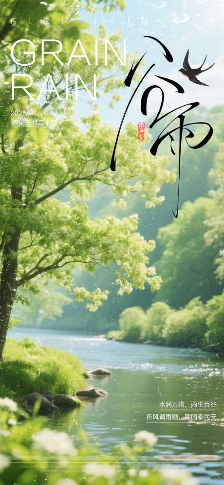 源文件下载【谷雨节气海报】编号：81000030017887902