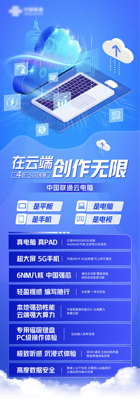 源文件下载【云科技活动长图海报】编号：84660030370554119