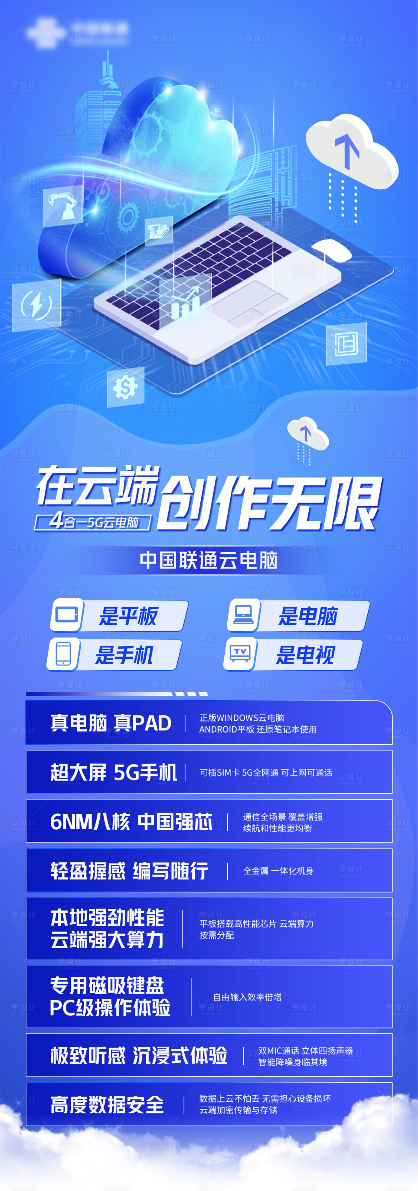 源文件下载【享设计】搜索编号：84660030370554119【云科技活动长图海报】