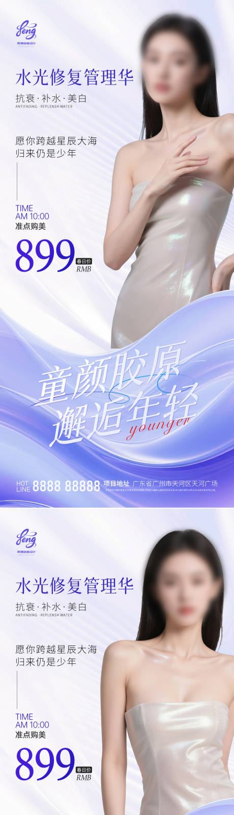 源文件下载【美妆医美活动海报】编号：98140030303451125