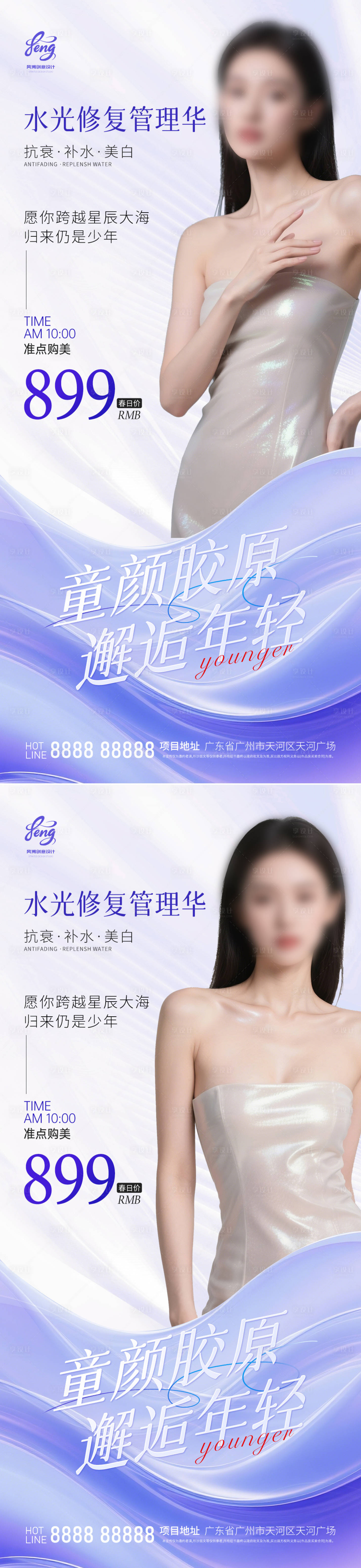 源文件下载【美妆医美活动海报】编号：98140030303451125