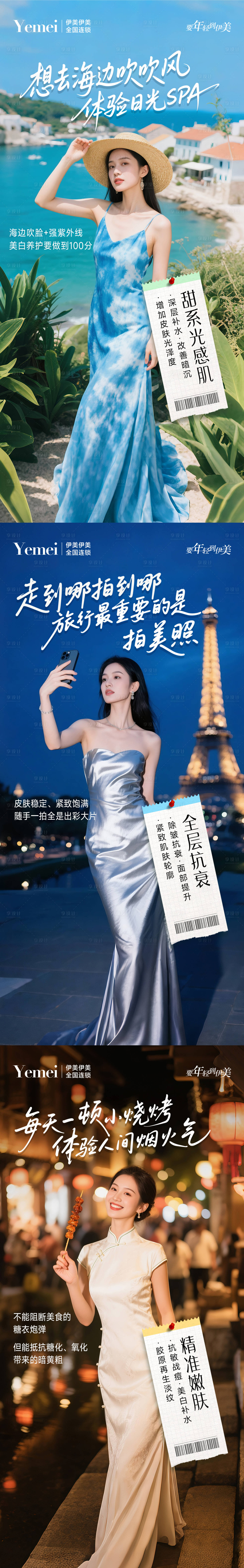 源文件下載【醫(yī)美場景系列海報】編號：81410030494835147