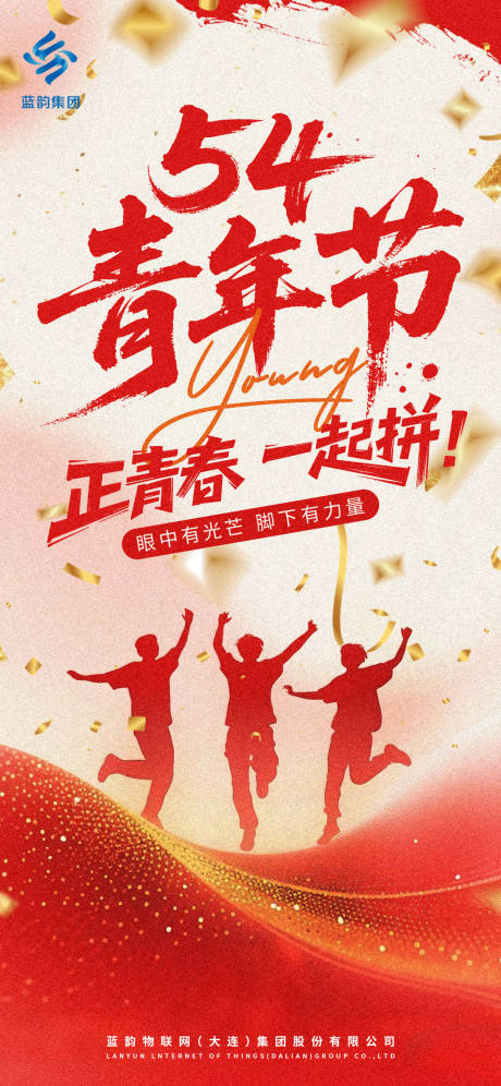 源文件下載【五四青年節(jié)海報(bào)】編號(hào)：36940030149886429