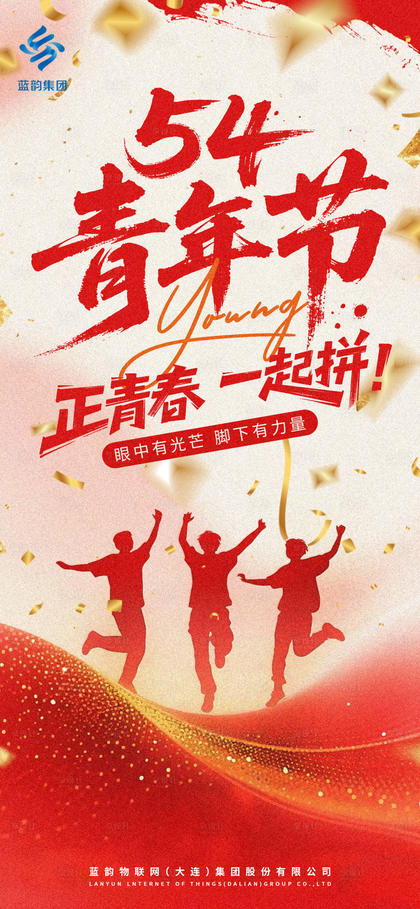 源文件下載【五四青年節海報】編號：36940030149886429