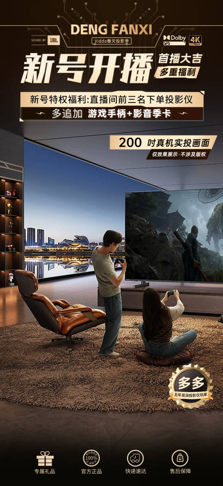 源文件下载【享设计】搜索编号：99400030229361101【黑金色质感投影直播贴片】
