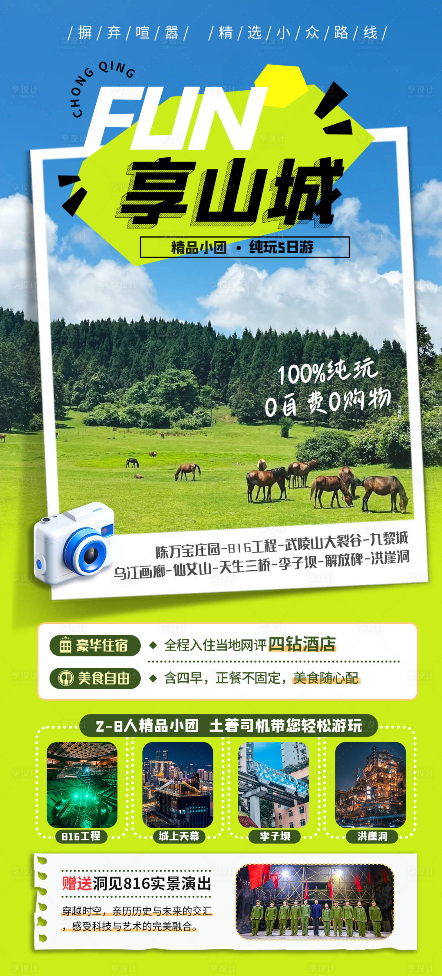 源文件下载【享设计】搜索编号：40990030331003251【FUN享山城】