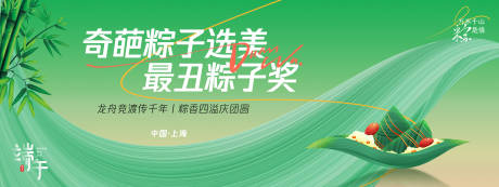 源文件下載【享設計】搜索編號：47330030006911435【奇葩粽子選美背景板】