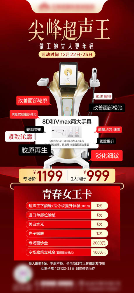 源文件下载【医美超声王抗衰套餐卡】编号：65900029984109131