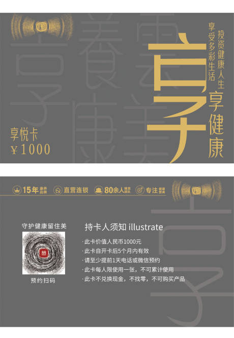 源文件下载【享设计】搜索编号：93320029894528367【健康医美会员卡充值卡名片】
