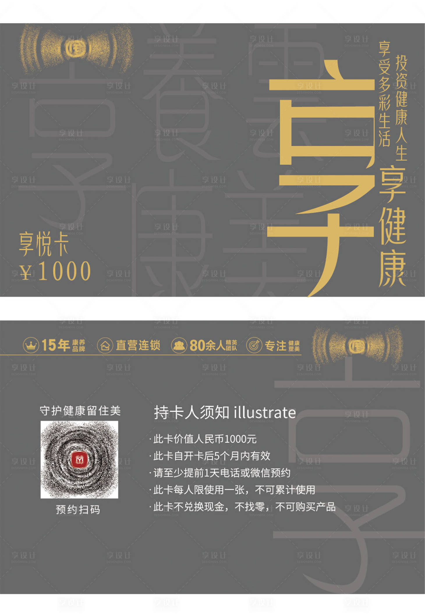 源文件下载【享设计】搜索编号：93320029894528367【健康医美会员卡充值卡名片】