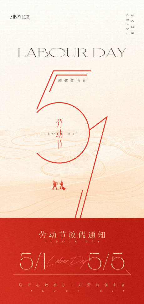 源文件下载【五一劳动节海报】编号：45520030435603468