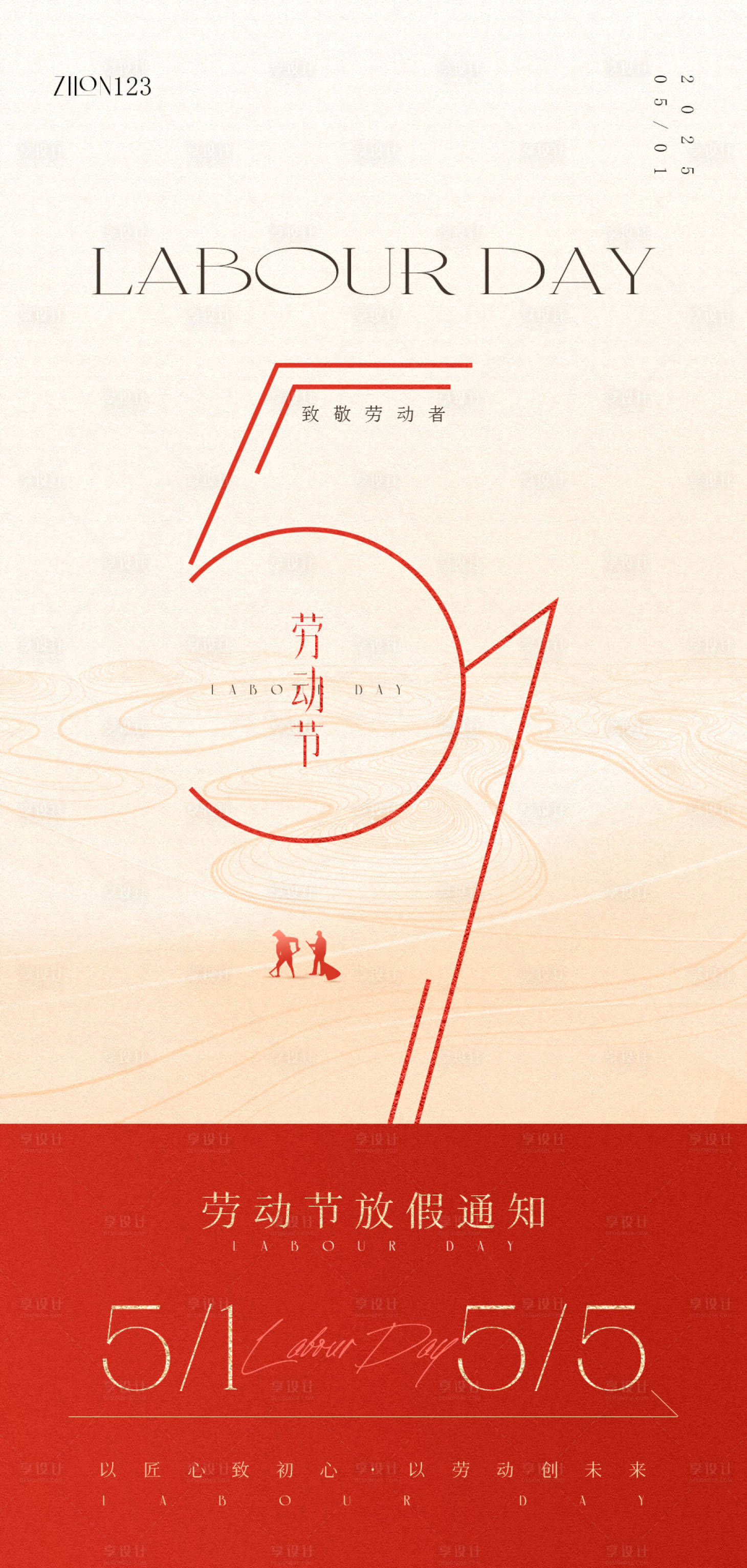 源文件下載【享設計】搜索編號：45520030435603468【五一勞動節海報】