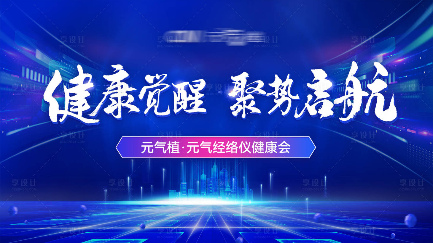 源文件下载【大健康商务培训会议科技背景】编号：83240029940892999