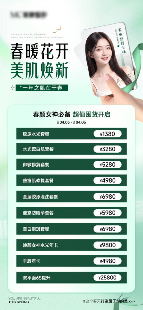 源文件下载【医美特惠项目卡项海报】编号：55080029916331672
