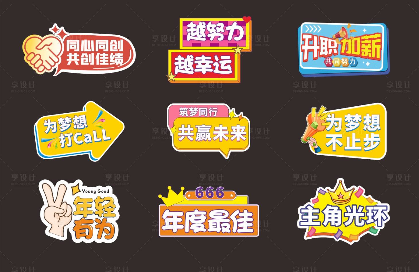 源文件下載【勵志手舉牌】編號：36730030440673038