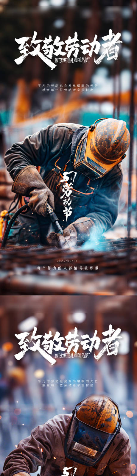 源文件下载【五一劳动节海报】编号：76140030460385132