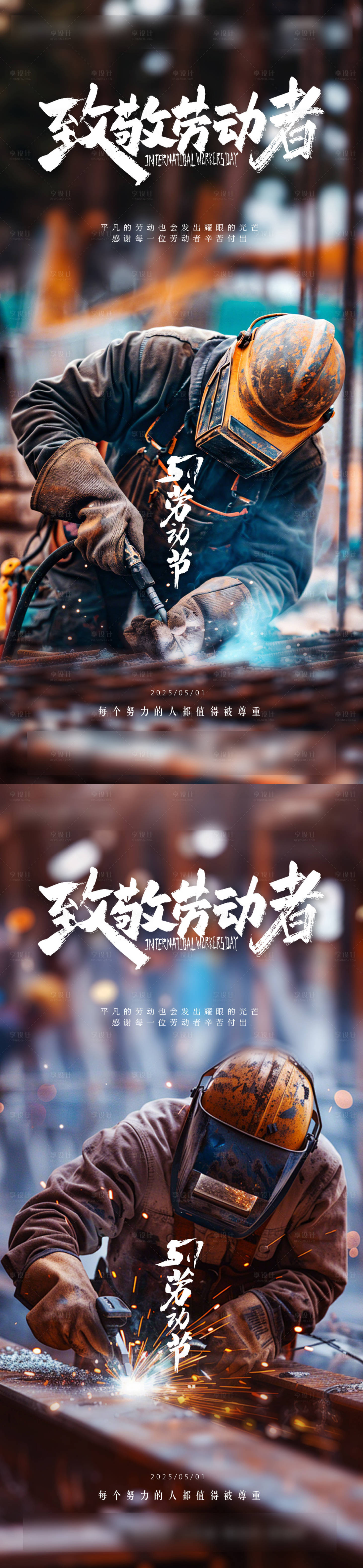 源文件下载【享设计】搜索编号：76140030460385132【五一劳动节海报】