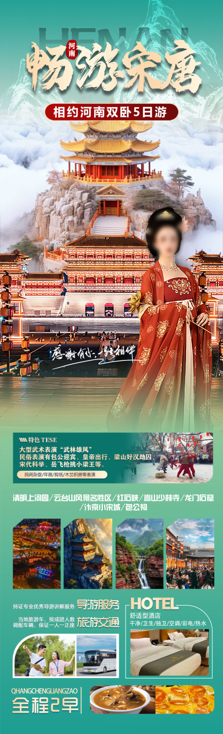 源文件下载【河南开封洛阳少林寺老君山旅游海报】编号：67180030426911696